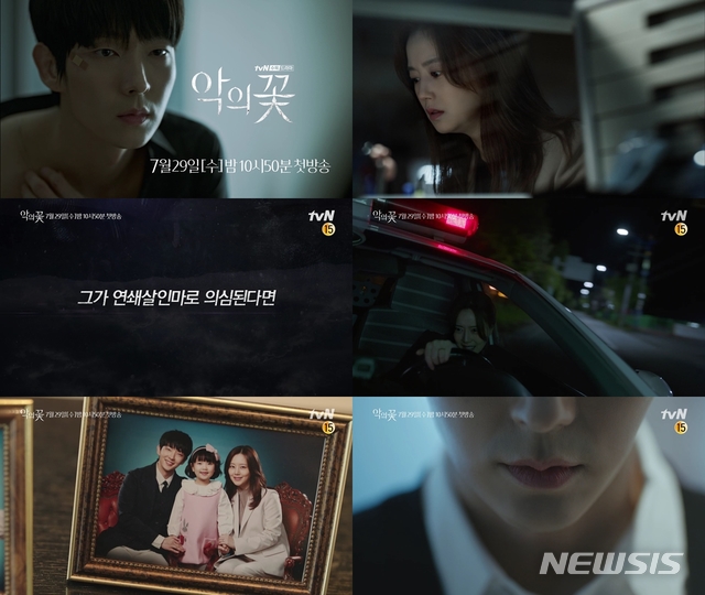 The production team of Flower of Evil first released the trailer on the 3rd, saying, The first broadcast date will change from 22nd to 29th.An official of TVN broadcasting company said, The first broadcast date of Flower of Evil was delayed in the process of coordinating the drama composition in the second half of the year. From Oh My Baby Driver to Flower of Evil, I will organize a movie. What if Husband, who has been in love for 14 years as a sequel to Oh My Baby Driver, which ended on the 2nd, is suspected of being Jennifer 8 horses without blood or tears?The man who even played love and the wife who started to doubt his reality are the high-density emotional tracing of two people facing the truth that they want to ignore.Lee Joon-gi and Moon Chae-won play the role of Baek Hee-seong in the play and play the role of Cha Ji Won.The 15-second trailer released by the production team predicted the pursuit of a criminal car support that began to suspect Husband Baek Hee-seong.Carson said in a cold voice, When did you think you could cheat?When I asked Husband Baek Hee-seong, my daughter Baek Eun-ha (Emotional Yeon), my eyes shook and my hands were shaking when I saw my happy memories. Husband, who I loved for 14 years,Is confused by the car support thrown in front of the shocking question.As he answers his wifes question, Baek Hee-seong recites, Ill cheat to the end; if I lose now, my life will be hell anyway, suggesting a precarious relationship.His hell anyway adds to the question of what his hidden intentions will be.