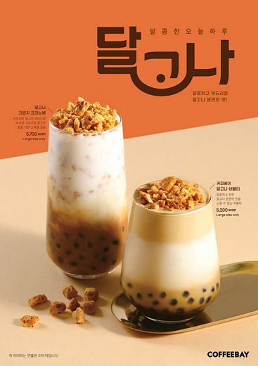 달고나 커피