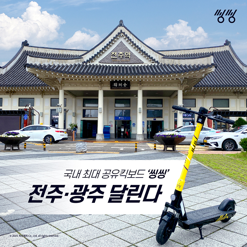 퍼스널모빌리티씽씽 이미지