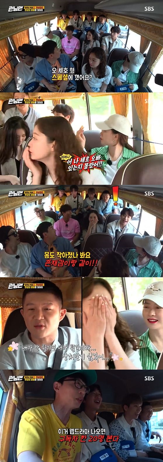 In the SBS Sunday entertainment Running Man broadcasted on the afternoon of the 5th, the second story of the 10th anniversary special feature was the Dead again Camp special race.On the day of the broadcast, the members of the Running Man on the Dead Again train greeted the guests who had already been in the car. While moving to the Dead Again Camp, Jo Se-ho said, It seems special to be invited to the special feature.Jeon So-min, who heard this, laughed, saying, Did you have Seho brother? I did not even know I was there. I lost weight, my body became smaller, and my presence became smaller.Jo Se-ho responded to Jeon So-min, I do not know why I lost weight. I wanted to show a more changed appearance. Then Jeon So-min laughed and replaced the answer.Yoo Jae-Suk laughed at Jeon So-min and Jo Se-ho, saying, What is this between you? I feel like I will subscribe to 20 people in a web drama.