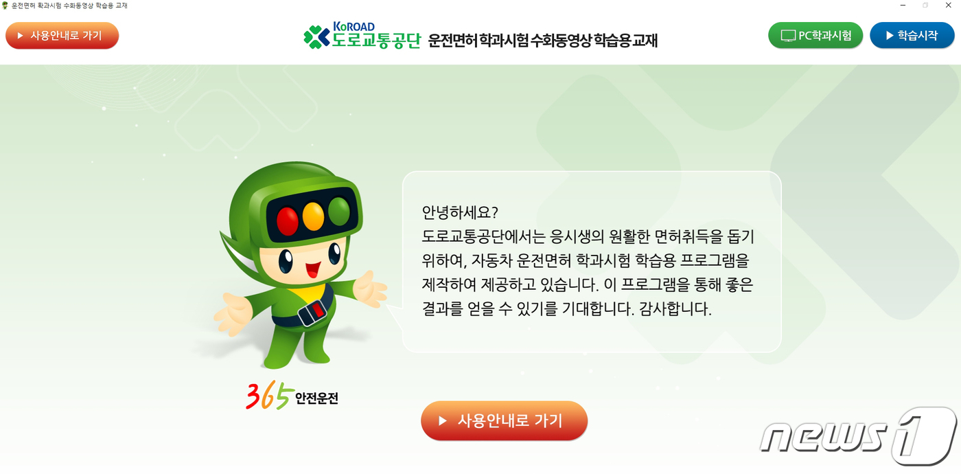 도로교통공단원주운전면허시험 이미지