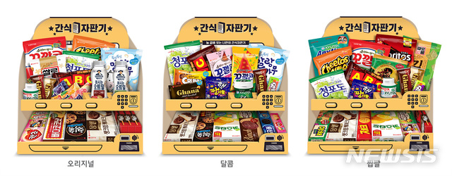 롯데 자판기 이미지