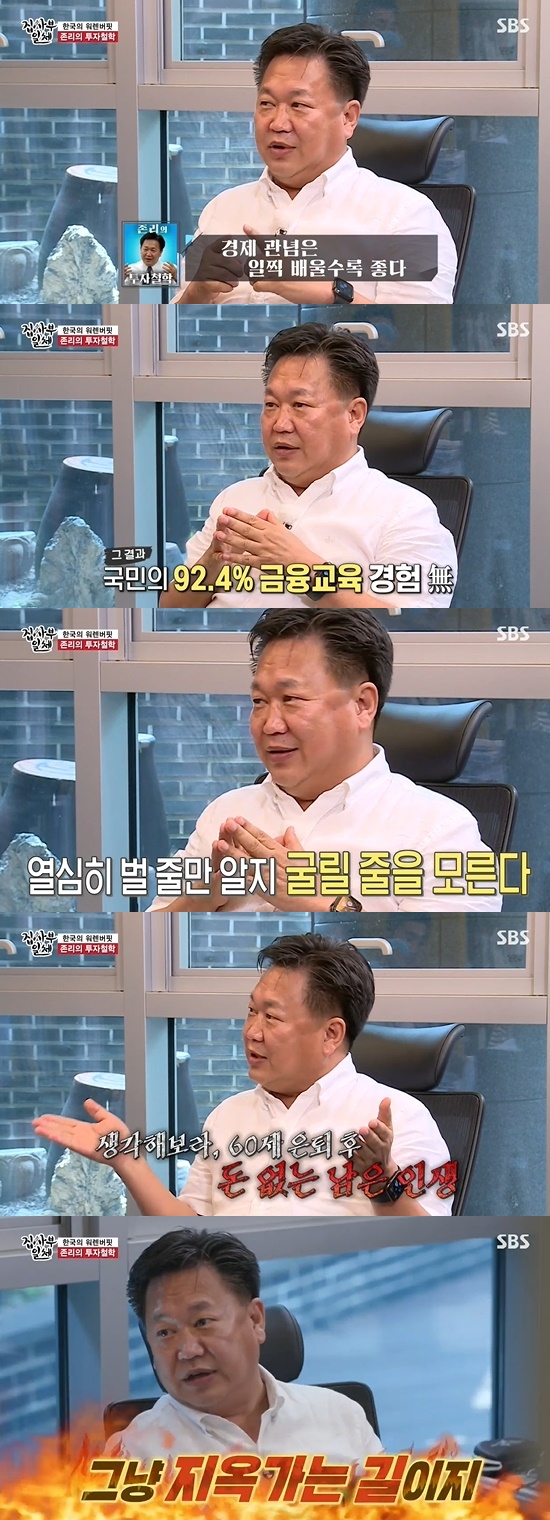 All The Butlers John Lee told the reality of gold education and educated children at eye level.On the 5th broadcast SBS All The Butlers, Cha Eun-woo, Shin Sung-rok, Lee Seung-gi, Kim Dong-Hyun and Yang Se-hyeong met John Lee.John Lee, a former CEO of the company, appeared as a master on the day. John Lee is from Wall Street and is called Koreas Warren Buffett.When Lee Seung-gi asked why there were many Jews among the big financial hands, John and mentioned Jewish adulthood.The Jewish person is going to have an adult ceremony at the age of 13, giving him a congratulatory fee and informing him to achieve India independence, John and said.Korea, on the other hand, lacks financial education.When Shin Sung-rok and Lee Seung-gi were worried about investment, John and said, It is gambling to do that. Stocks should be invested for 20 to 30 years.John and said, Warren Buffett said not to hold for 10 minutes if he was holding for 10 years.John and others also said they bought Samsung shares at 2 to 30,000 won per share, and they had to sell them when they had no income after retirement or when the market changed.John and said Korea was not ready for Norroy-le-Veneur, who said he was on his way to hell over getting a job and living in a car.Especially Yolo is a way to hell. John and said, I think Im not going to be rich anyway.But anyone can prepare for Norroy-le-Veneur. John and said they do not have a dinner with employees.I think it is better to raise the salary with that money, and I buy a fund for welfare.I made a national petition saying we should teach financial education, John and said.John and invited children directly to the company for financial education, and Lee Seung-gi laughed when asked, Are you going to tell your children that they are going to hell?Then, Trot Shindong Lim Do-hyung, Empresss Dignity Oarin, Respond, 1988 Kim Seung appeared, and Hyun Young and Shin Seung-Hwan joined.Hyun Young, who even published financial books, revealed the aspect of financial master, while Shin Seung-Hwan said it was financial illiterate.Children learned about the concept of creating and investing value through the India term speed quiz, flea investment market.John and said Warren Buffett is an anecdote that his friends installed candy machines when they bought candy at elementary school, saying, It is monumental if you think it is the first introductory investment, not just making money.Photo = SBS Broadcasting Screen
