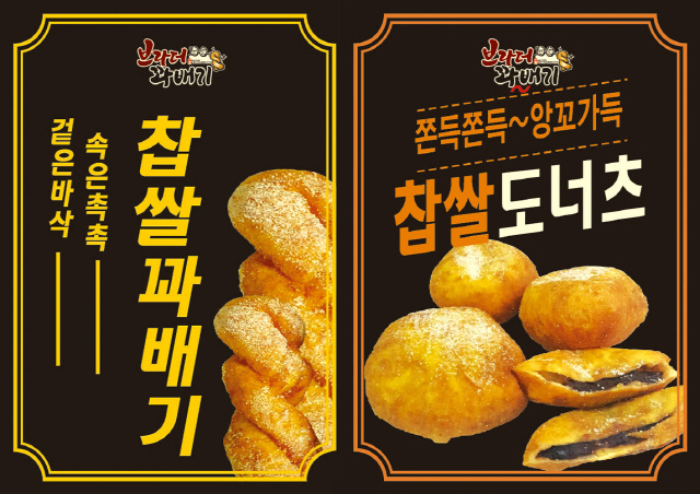 브라더꽈배기 이미지