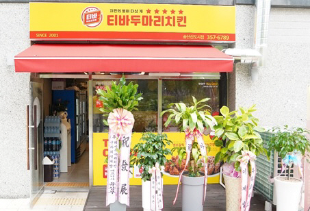 티바두마리치킨 이미지