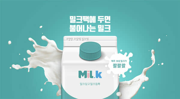 (주)밀크 이미지