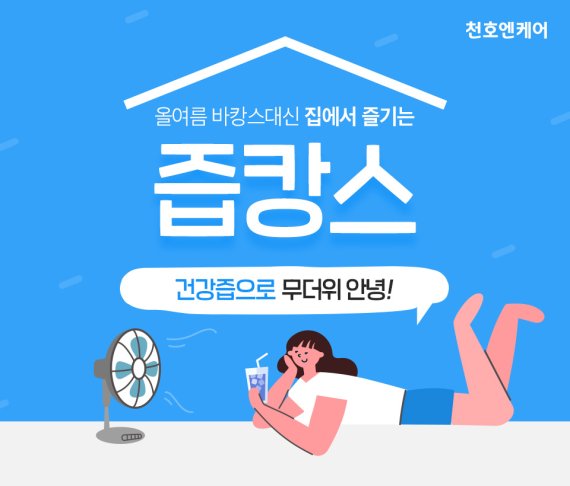 (주)천호엔케어 이미지