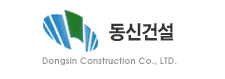 동신건설 이미지