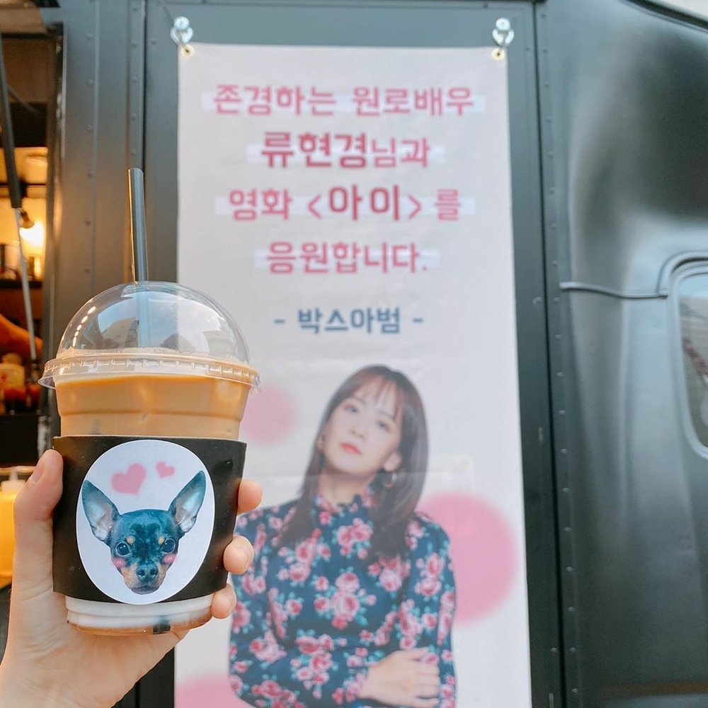 Actor Park Sung-hoon Cheered Lovers Ryu Hyun-kyung for Coffee or Tea giftRyu Hyun-kyung posted a picture on his instagram on July 8 with an article entitled Shut Box. Thank you. I am ashamed. Ryu Hyun-kyung is a lot of corridors.In the public photo, Ryu Hyun-kyung poses in front of Coffee or Tea sent by boyfriend Park Sung-hoon.The banner on Coffee or Tea contains the words I would like to ask my child well, I will Cheer the movie with the respectful elder Actor Ryu Hyun-kyung.In the video that followed, Ryu Hyun-kyung laughed when he was caught up in the words Elder Actor on the banner.Box Abum means Actor Park Sung-hoon, who is using the nickname Box Abum after his dog Box.Ryu Hyun-kyung also runs an Instagram account under the nickname Box Mammy.
