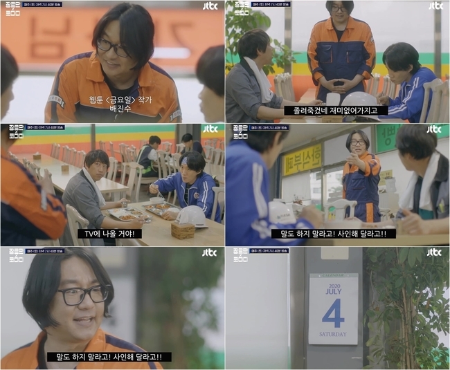 JTBCs first short-form drama comedy Genreman Comedy corner, The Story of Horrifying at the end, was released.Bae Jin-soo, author of Friday, and Oh Man-seoks fantastic tikitaka, the original Web toon of The Horrifying Story to the End, create a laugh.JTBCs The Horrifying Story to the End (hereinafter referred to as End-Seeing) is one of the comedy program Genreman Comedy contents consisting of various fun short-form dramas, based on the masterpiece Web toon Friday, which was a topic of horrifying reversal.Among them, a special teaser video of End of the Year, one of the corners of the Genreman Comedy, was released on July 8, drawing attention.In the released video, Bae Jin-soo, the author of Web toon Friday, the original work of Endless, appears as a new cartoonist and spreads laughter.Bae Jin-soo approached Oh Man-seok and Kim Ki-ri at the table carefully and said, Chief, can you please look at that cartoon when you have time?Its a mystery, and this time, itll be fun if you think its Friday. Oh said, So Im fine.I asked him to see what he was doing last time, but I thought he was sleepy because he was not funny. He refused his request and gave him a face-to-face meal.At the same time, Bae Jin-soo, who moves his steps while the grass is dead, causes the salty.Soon, however, Bae Jin-soo will vomit his anger at Oh Man-seok and raise his interest. He turned to leave the restaurant and said, Lets watch it.Dont tell me to sign it then, dont tell me! He sends Oman-seok a declaration of war and gives him an intense impact.And soon, with Oh Man-seoks disregarding saying, I will do my talent if your cartoon goes on the air!, The calendar falls on July 4, 2019, and the calendar of July 4, 2020, the first broadcast date of the short-form drama comedy The Horrifying Story to the End, which became a reality of the cry of writer Bae Jin-soo, is shown and presented.bak-beauty