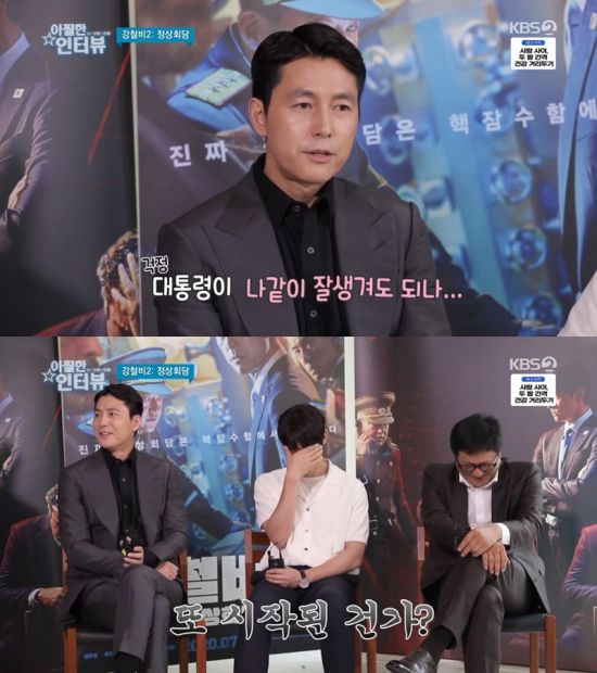 Actor Jung Woo-sung admitted his outstanding appearance to himself.On KBS2 Good Movie broadcast on the 11th, interview with the main actors Jung Woo-sung, Kwak Do-won and Yoo Yeon-seok of the movie Steel Rain 2: Summit was held.The film Steel Bee 2 is a film about the crisis before the war that takes place after the leaders of the three countries were kidnapped by the North Korean nuclear submarine due to the coup of North Korea during the inter-Korean summit.MC Oh Seung Won said, If you saw Steel Rain 1, you would have wondered how Jung Woo-sung would come out in the second episode.Jung Woo-sung said, I have been reincarnated. He said, I am the president of Korea. I want to be good at I like.Yoo Yeon-Seok also helped the moment the president comes out, he will be immersed in the movie.Jung Woo-sung once again showed off his duties, saying, Thanks to the handsome president.Jung Woo-sung also mentioned the current situation of being cautious about finding a theater due to the aftermath of the new coronavirus infection (Corona 19).Jung Woo-sung said, It is a difficult time, but it is a careful situation to come to the theater and tell me to watch the movie. However, if you can not show it even after making the movie, the movie industry itself can collapse. Yoo Yeon-Seok also added, I hope you will come to enjoy it comfortably without having to be burdened.