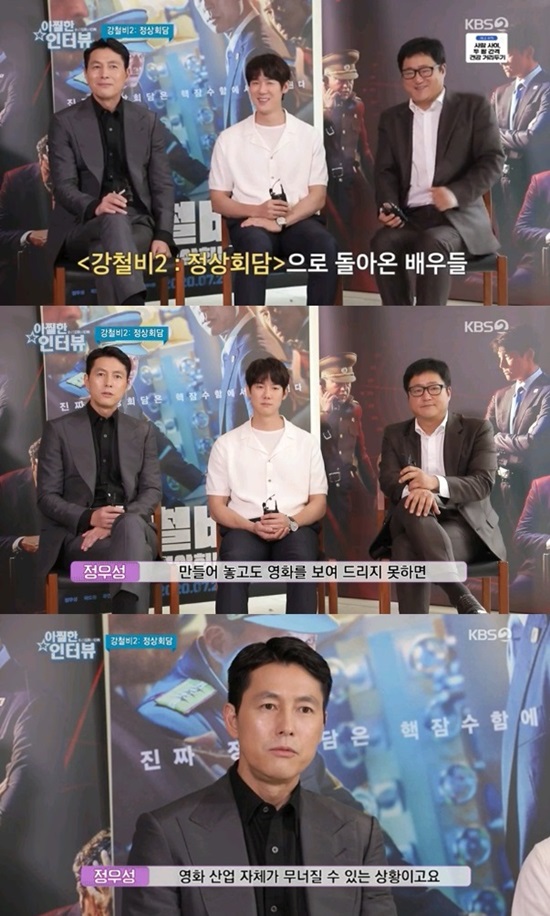 Jung Woo-sung has expressed his mind to release Steel Rain 2: Summit in the current situation where the aftermath of Corona 19 continues.On KBS 2TVs The Movie Is Good, the actors Jung Woo-sung, Kwak Do-won and Yoo Yeon-Seoks Stupid Interview of the movie Steel Rain 2: Summit (director Yang Woo-suk) got on the air.Jung Woo-sung said, It is a difficult time, but in fact it is cautious to come to the theater and tell me to watch the movie.However, if you can not show it even after making a movie like this, the movie industry itself can collapse. Yoo Yeon-seok also added, I hope you will come to enjoy it comfortably, not burdened.Steel Rain 2: Summit is a film about a crisis just before the war that takes place after the three leaders were kidnapped by North Koreas nuclear submarine in a coup detat during the North and South American Summit. It opens on July 29.Photo = KBS Broadcasting Screen