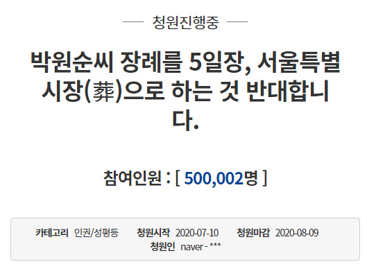 [속보] "박원순 서울특별시葬 반대" 국민청원 50만명 넘었다 | 인스티즈