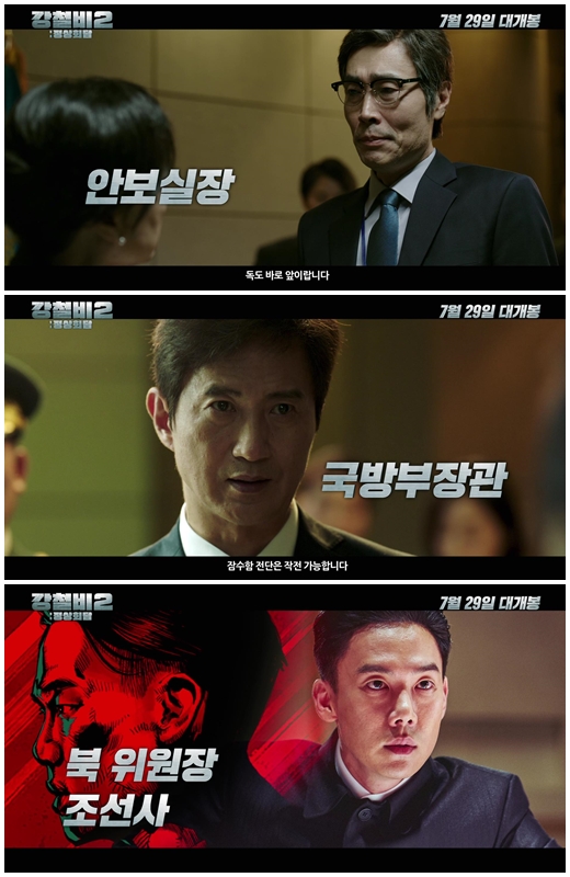 Jung Woo-sung, Kwak Do-won, and Yoo Yeon-seok, and the new steel film Steel Rain 2: Summit, which became a hot topic for director Yang Woo-suk, released a trailer for the character that shows people moving south, north and the U.S.During the North-South Summit, the movie Steel Rain 2: Summit, which depicts the situation of Danger just before the war that took place after the three leaders were kidnapped by the Norths nuclear submarine, unveiled a trailer of the character, which shows people carrying the fate of Northeast Asia and even the former World, beyond the Korean Peninsula with the leaders of South, North and the United States.First, South Korea President (Jung Woo-sung) is an ordinary father who is almost deprived of pocket money to his daughter before being the supreme leader of a Europe, and a small Husband who shares his troubles with the first lady (Yeom Jung-ah) and shares his drinks.On the other hand, like the ambassador, We have been invited to this peace talks but we have no place to sign, I feel sorry that I can not do anything as the president of South Korea, but the fact that I am in a hurry to narrow the gap between the two leaders of North Korea and the United States,When he was trying to establish a peace regime for Korean Peninsula, President South Korea was trapped in a North Korean nuclear submarine with the leaders of North Korea and the United States.South Koreas Prime Minister (Kim Yong-rim), the Chief of Security (Lee Jae-yong), and the Minister of Defense (guided) are the first to take care of the presidents safety and respond quickly, showing the solid South Koreas inner workings even in the absence of the president and adding to the vitality of the drama.On the other hand, Yoo Yeon-seok, who has Acted North Koreas young supreme leader, North Korea, who believes that the Norths way to live is denuclearization and openness, focuses attention on the will of North Korea leader who has carried out the North Korea-US peace agreement for the first time in history against the opposition of hardliners.In particular, as he tells the South Korean president who hesitates to speak in English, he speaks in English with the United States of America President and looks at the international situation in English.On the other hand, Kwak Do-won, who had been working on the supervisor general who thought that North Korea would live only by continuing the alliance with China, saying, Our Democratic Peoples Republic of Korea is reforming and opening up wrong. Kwak Do-won, who has been working on the coup, expressed the patriotism and beliefs of North Korean hardliners with his heavy acting.The emergence of the First Captain (Shin Jung-geun) and Captain (Ryu Soo-young) of North Koreas top strategist Baek Doo-ho in the submarine battle stimulates curiosity about what they will do between the three leaders of South, North and the United States and the Director of the escort.Finally, Smooth (Angus Feifeiden) is a former United States of America from a businessman whose first priority is to return home with the North Korean nuclear program to make United States of America great again.The appearance of United States of America President Smoot, who is trapped in a narrow captains room but does not hesitate to speak to North Korean soldiers who threaten him with a self-centered attitude, saying American First, is curious with a variety of tensions and comics.In addition, the appearance of United States of America Vice Commander (Christine Dalton) and United States of America Secretary of Defense (Colby French), which are the first to check the emerging powerhouse China and not hesitate to launch ICBM (Intercontinental Ballistic Missile) in the face of the kidnapping of the South, North and US clean-up, The issue of the Great Powers is entangled in the interests of the Great Powers, raising the sense of urgency by foreshadowing the spread to wars that threaten peace in the former World.The character trailer of Steel Rain 2: Summit, which captures people who move their fate in different interests, different ways, raises questions about what kind of drama characters will create in the drama.The Danger situation, which may actually happen between the South and North, the only divided nation on Earth where the Cold War continues, and the powers surrounding the Korean Peninsula, is the Jung Woo-sung, Kwak Do-won, Yoo Yeon-seok, and Angus Wang Feifei.Steel Rain 2: Summit, which will be realistically drawn through the coexistence and confrontation of four actors that combine personality and acting power, will be released on July 29 and meet audiences.