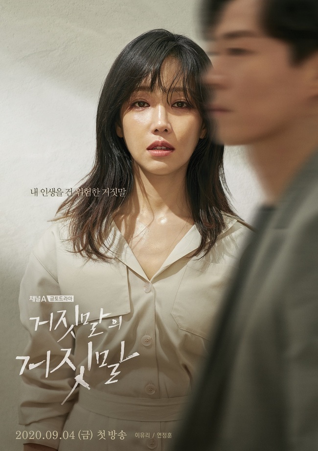 Channel A unveiled Lee Yoo-ris Main Poster in Lamar Jacksons Lie of Lies.Channel A, which confirmed its first broadcast on September 4, is Lamar Jackson, a woman who started lying about her life to get her own daughter back.Lee Yoo-ri turns into a juncture who becomes a Husband killer at a moment in the play of a chaebol daughter-in-law.In particular, she is already paying attention to the fact that she will show a heartbreaking motherhood that confronts any hardships and adversities to regain her daughter.Lee Yoo-ri, who is spewing a strange aura with a look, attracts attention.In the open poster, the deep sadness and sadness of Ji Eun-soo, who has suffered great difficulties due to unexpected events, are conveyed.Here, the phrase dangerous lie to my life amplifies her curiosity about the unpredictable Kahaani she will show in the future.As such, The Lie of Lie is catching the attention of prospective viewers, foreshadowing the tense Kahaani and Lee Yoo-ris luxury performance with Poster alone, and the tangled story with Yeon Jung-hoon.