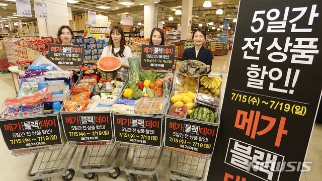 메가마트 이미지