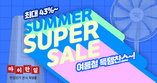한일수퍼 이미지