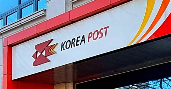 우체국 이미지