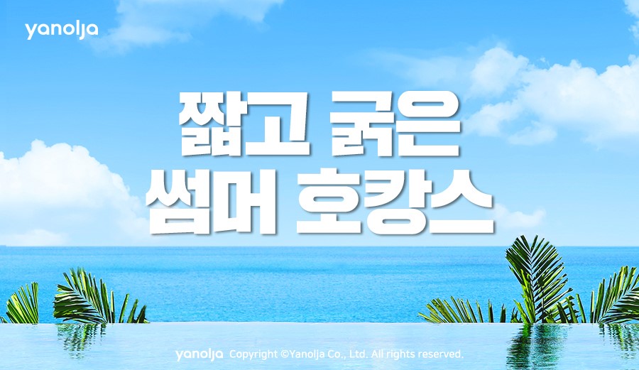 야놀자 이미지
