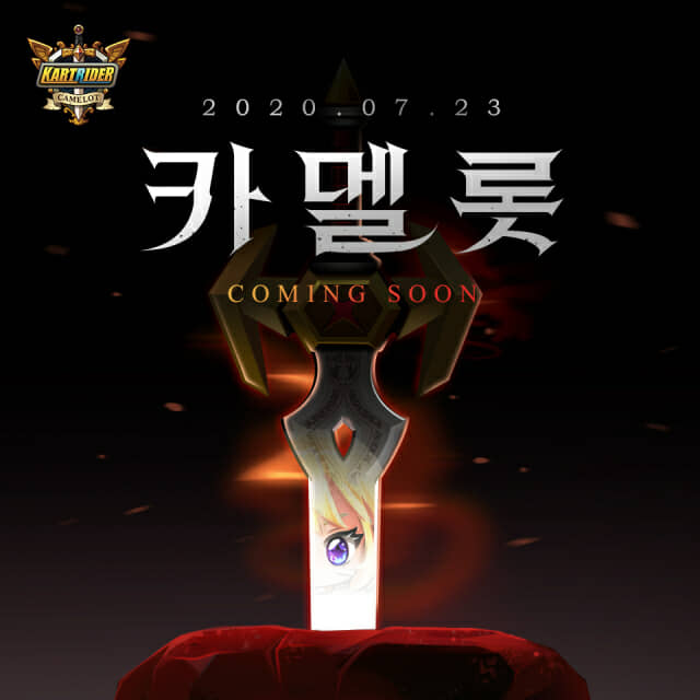 카멜롯 이미지