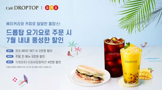 카페드롭탑 이미지