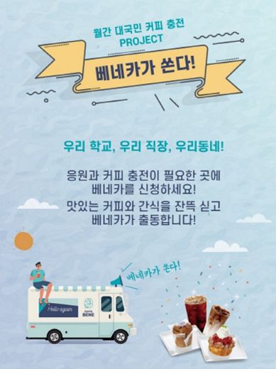 카페베네카 이미지