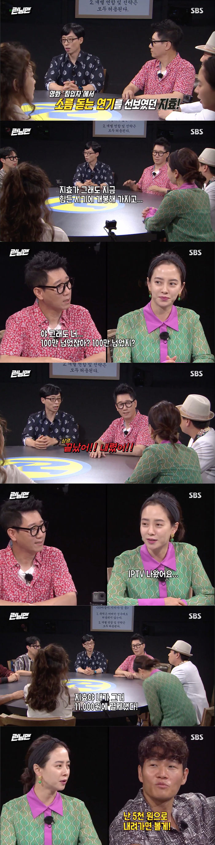 Yoo Jae-Suk cheered Song Ji-hyo with IPTV PaymentOn SBS Running Man broadcast on 19th, Tazza: The High Rollers: War of the Punters Race was held.The day was held as a war race for the players who gathered at the entertainment Tazza: The High Rollers from all over the country and picked the best Tazza: The High Rollers.Yoo Jae-Suk mentioned the recent status of the members before the race.I did a really good job in the movie The Intrusion, he said of Song Ji-hyo. I opened it even though it was a difficult time.Ji Suk-jin said, But its over a million. The members who heard it said, Dont talk about it, its not like that these days.Ji Suk-jin then comforted Song Ji-hyo, saying, Its going to be over soon, but the film was already released on IPTV.Yoo Jae-Suk has hired Ji Suk-jin.Yoo Jae-Suk also said, Ji Hyo, I paid for 11,000 won, and Song Ji-hyo said, Thank you for your brother.Haha also said, Goeun sister paid - I have not seen it yet.Kim Jong-kook said, I will pay if I go down to 5,000 won. It was hard to pay more than 10,000 won.