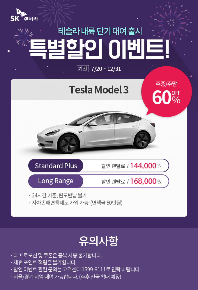 에스케이렌터카경기 이미지