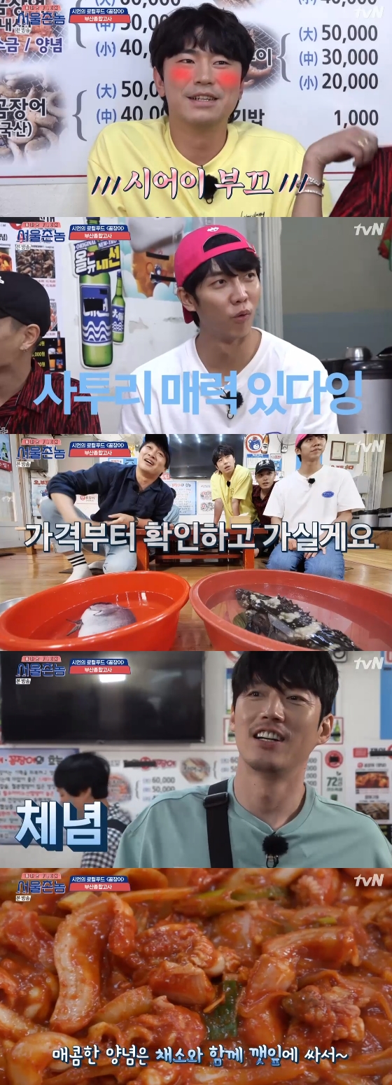 On the 19th TVN entertainment program Hometown Flex , members of Jang Hyuk, Lee Si-eon, and Samdis hometown Busan were drawn.On this day, the members walked along the streets and found various star footprints.Following Jung Eun-jis footprint, Lee Si-eon and Ssamdi gradually began to stiffen their facial expressions as stars from various fields such as Jang Hyuk, Han Sun Hwa, Byun Woo Min, Jung Yong Hwa and Sulundo appeared.When Lee Seung-gi asked Lee Si-eon, Did not you contact him? Lee Si-eon said, Did you not contact him?Will it melt the iron? added Ssamdi, who shouted, We lost. and laughed.Lee Si-eon, who had been in Nampo-dong for 20 years, was the guide to the international market. Lee Si-eon introduced his owner as a high school student, saying that he had a clothing store that he was going to be a regular.Lee Si-eon said, If you do not do it cheaply, you just sat on the floor. I did not lie down but sat down.Lee Si-eon added, My son who goes well at my school bought clothes from my aunt.Lee Si-eon said, I came to make my debut and say hello. The owner said that he replied, Do not lie, child.Lee Si-eon later took the members and left to buy the bag. Lee Si-eon went to the bargain after the bag tour, saying, I will buy it because you are in Busan.Lee Si-eon, who has been actively bargaining with the 20,000 won bag, 20,000 won for two, 21,000 won and 40,000 won bag, said, If you cut it in units of 10,000 won, he said.Lee Seung-gi asked, Can not you cut it in the market by 10,000 won? And the owner said the price bargain was 2 ~ 3,000 won.The owner eventually suggested that the bargain be concluded with The swallow: the swallow was a dialect in Busan, referring to scissors rocks.The swallow, which took 8,000 won, ended with Lee Si-eons victory, and Lee Si-eon got a bag for 32,000 won.The evenings trickle-eel meal double-decker game was Busan comprehensive test.Two people, Seoul Villager Lee Seung-gi and Cha Tae-hyun, participated in the Busan General Examination and three Busan people bet on one of Lee Seung-gi and Cha Tae-hyun.In addition to Jang Hyuk, who chose his friend Cha Tae-hyun, the two teamed up with Lee Seung-gi.The first problem was to match what didnt start for the first time in Busan: lighthouses, Italian towels, fish markets, and coin karaoke rooms appeared as bogeys.The answer was that the first lighthouse in Korea was built in Incheon, which went back to the victory of Cha Tae-hyun.The second problem was to speak five films set in Busan in five seconds; the third problem was to choose a dialect accent that was right for Cho Jin-woongs ambassador.After the correct answer was released, the Busan dialect dialogue was followed by each version in the order of Ssamdi, Lee Seung-gi and Jang Hyuk.After the Acting of each Actor, Cha Tae-hyun laughed at the Busan dialect Acting of the People of Seoul.Lee Seung-gi, in Cha Tae-hyun, who is more over-dealing and Acting dialect, strongly agrees, This is a dialect for us.I picked this if I could hear it, he said, laughing.Lee Seung-gi, who has set two problems in succession, was given the last problem.Buying the most expensive looking fish: Cha Tae-hyun and Lee Seung-gi wandered the market looking for Sawed perch.Unlike Cha Tae-hyun, who eventually failed and brought the juldom as an alternative, Lee Seung-gi, who succeeded in bringing a Sawed perch, eventually won the victory and eventually Lee Seung-gi, Lee Si-eon and Ssamdi ate the trick.Cha Tae-hyun and Jang Hyuk left for a frozen warehouse experience.Jang Hyuk, who failed to eat properly for two days, was noticeably emaciated, and at this time, the production team said, Just the person who wants to finish the official shooting here should be with Lee Si-eons bucket list, Manduk Travel. All members other than Lee Si-eon left their homes.Behind Lee Si-eon, who arrived alone in the wounds, Jang Hyuk appeared late and the finish of recalling memories together was warm.