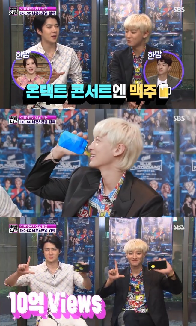 EXOs unit group Sehun & Chanyeol appeared in the SBS entertainment program Full Entertainment Midnight broadcasted on the afternoon of the 22nd.Sehun & Chanyeol, who recently released his first full-length album 1 billion views, actively promoted On-Talk Concert.On-tact Concert is a concept that adds an on-line connection to the non-face-to-face contact, and it is a way to face each other online.In response, Chanyeol said: I wanted to meet fans and the public, through video connections, on-tacking, as if I were in a real venue through augmented reality.I think I can fill the regret that I can not meet in person. In particular, the two people laughed when they answered the reporters question, How do you enjoy on-task concert twice? It would be better if you drank beer.On the other hand, they showed the 1 billion view challenge, which recently collected topics on SNS, and attracted attention by saying, Please do a lot of follow-up, everyone.