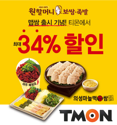 원할머니보쌈 이미지