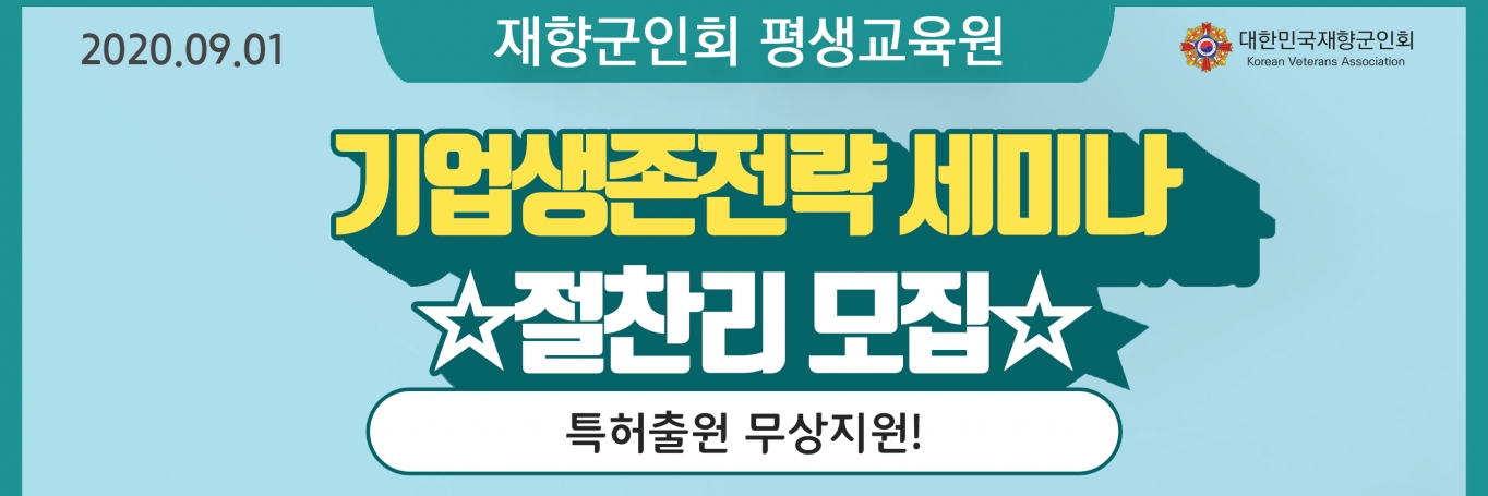 대한민국재향군인회평생교육원 이미지