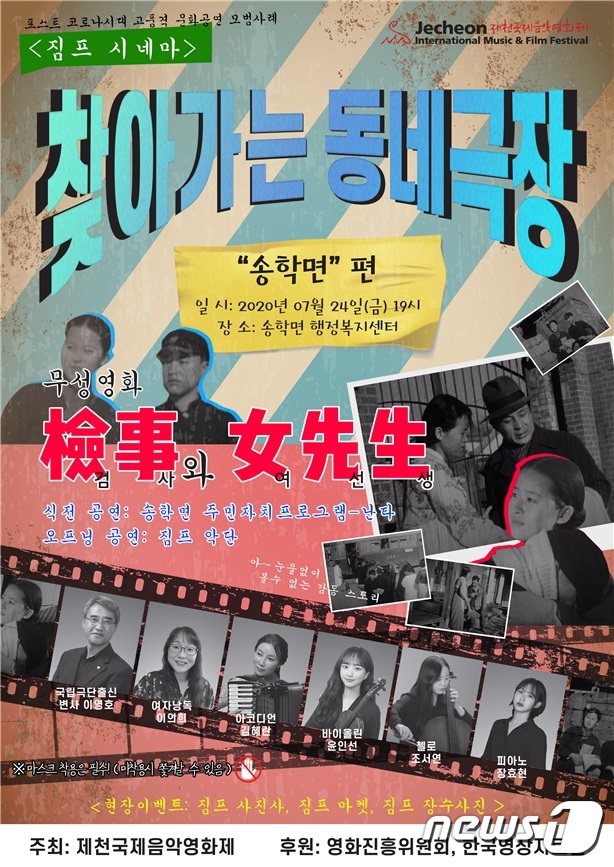 사단법인 제천국제음악영화제 이미지