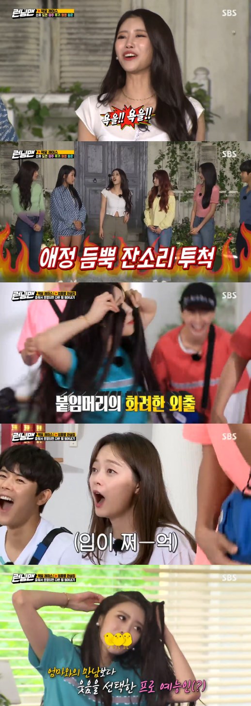 On SBS Running Man broadcast on the 26th, ownership, Lovelyz Americas, Wikimki Kim Do-yeon, (girl) children Ugi, and Izuwon Jang Won-young Kim Dong-joon were on the air.The show was set to be the first mission, and when partners danced and the best partner pushed a person away, they received 1,000 won in numbers.Lovelyz Mizu danced with her head in the head, and the members of the Running Man welcomed her. Her partner Haha said, Just call the Americas.On the other hand, Lovelyz said, When I appeared on Running Man last time, I was on the air and told my mother, What kind of child are you holding your legs?