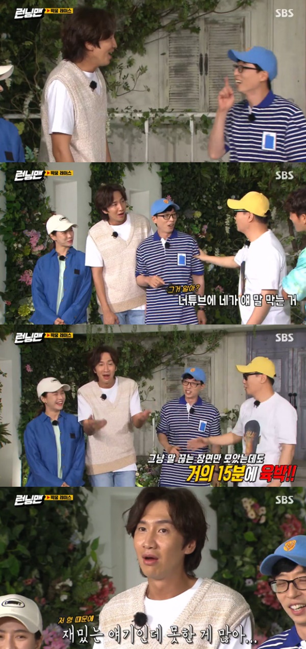 On Running Man, broadcaster Yoo Jae-Suk laughed at the actor Lee Kwang-soos words.SBS entertainment Running Man, which was broadcasted on the afternoon of the 26th, was decorated with Pair Race and appeared as a guest by Izuwon Jang Won Young, Girls Ugi, Wiki Miki Doyeon, Lovelies Americas and Imperial children Kim Dong Joon.On this day, the cast members talked about the last broadcast before the full-scale Pair Race.Then Lee Kwang-soo tried to mention what happened on the last broadcast and MC Yoo Jae-Suk quickly stopped talking.Yoo Jae-Suk then gestured for Lee Kwang-soo to be quiet and angry Lee Kwang-soo shouted What?Ji Suk-jin, who watched this, told Yoo Jae-Suk, Its not that. When I saw YouTube, you had a special feature to stop the madman.It is close to 15 Minutes because it is gathered. How much did you stop talking? 