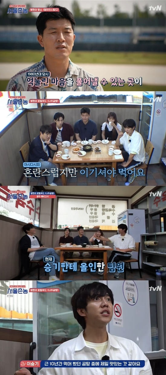 Hometown Flex  Yunho played the memorable dance team B.O.K and The Slap.In the third episode of the cable channel tvN Hometown Flex  broadcasted on the 26th, Cha Tae-hyun and Lee Seung-gi arrived at Gwangju.The second trip of Cha Tae-hyun and Lee Seung-gi on the day was Gwangju; guest Gwangju gave hints about the first place by phone.Hints were Gwangjus landmark, the Gwangju peoples favourite, the number 11; the number 11 was the Kia Tigers winning number; the first place was the Championsfield.Cha Tae-hyun, Lee Seung-gi met with Yunho, Hong Jin-young and Kim Byung-hyun from Gwangju.Yunho explained the origin of Mudeungsan, and stated that I went to Mudeungsan a lot; Cha Tae-hyun, who was disturbed by this, said, Feelings are cheap.There are many memories there? asked Yunho, who said yes, and Cha Tae-hyun laughed, frustrated that he would climb Mudeungsan.Then a life dialect course was held: Hong Jin-young said, Gwangju dialect comes from the ship, while Yunho said, You just need to emphasize the front part: write a lot of macros.I misunderstand that macrosity has a negative meaning, but its not, we should grasp it as nuance, Yunho said, also taking one-point lessons on cowardly and humiliatingly.Kim Byung-hyun recalled memories of the Mudeung Stadium, where memories were from elementary school to high school.Kim Byung-hyun then took the members to the regular Providence of Girona Gomtang.Cha Tae-hyun, Lee Seung-gi held a Gwangju preliminary test match for the Province of Girona Gomtang.The two men met with problems such as dialects and entertainers from Gwangju, and as a result Lee Seung-gi team won.Lee Seung-gi, Yunho and Kim Byung-hyun ate the Providence of Girona Gomtang, and the Cha Tae-hyun team Hong Jin-young was embarrassed, saying, Are you really not giving?Cha Tae-hyun, who ate the chicken, said, It was delicious in Busan, but it is really delicious in this house. Lee Seung-gi admired it as the most delicious gomtang I have eaten for 10 years.The next course was Gwangju First High School, Kim Byung-hyuns alma mater. The shop Kim Byung-hyun attended during his school days was still there.Kim Byung-hyun said, There are Sun Dong-yeol, Lee Jong-beom and Lee Kang-chul. Gwangju First High School is the 100th anniversary of this year.Kim Byung-hyun introduced his juniors, and Cha Tae-hyun tried to put Kim Byung-hyun into his situation what Feelings Kim was to his juniors.Cha Tae-hyun said, Is it Feelings like Bong Jun-ho to me?Ryu Min-seung said, Lee Seung-gi is Feelings watching Kang Ho-dong, but Lee Seung-gi said, I am comfortable with Kang Ho-dong.Then Ryu Min-seung asked Yunho in his whisper, Who is the scary senior?The lunch menu is raw meat. Hong Jin-young raised expectations by saying, If you do not eat, you have nightmares.Hanging raw meat, Hometown Flex, Gwangju Local team played against each other; the players chose one of the two teams and challenged to knock down the can.The result was a win for the Gwangju local team; Kim Byung-hyun bought the hamburgers for the students, and the members headed to Hong Jin-youngs regular home.The next course was at Ssangam Park, a landmark in Yunho, where I made it possible for me to play TVXQ, and where I still go when I make big decisions, Yunho said.Yunho said: The original was a dream, not a singer, but a lawyer. My dream changed in middle school. My father said, Would you try to convince me?And I showed my values and passion, and my father said, I think youre not ready yet. So the next day I came to Baro Seoul.I expressed that I am sincere. Heavenly Ji-hee Dana was a Blood Diamond rapper. School went back and forth to Gwangju. He was famous for being strong.Yunho, who arrived at Ssangam Park, said, I was asked a lot about whether there was a slump, but how could not it be?I am busy and complicated, and I am flowing all the way. Yunho said: Every time I danced here, rumors spread. Crewes formed as they also stood on the stage at the department store as they won the competition.I was still thinking about whether my Friends were dancing. Only one brother became famous. Choi Young-jun choreographer, she said.When Yunho was dancing like he did with Crewes at the time, Friends who danced together, including Choi Young-jun, appeared.I didnt really know, theyre members of our dance team, Yunho said, thrilled.The dance team shared the Sea Of Love of Fly to the Sky. Team name was B.O.K. It was popular enough to have a fan club.Choi Young-jun revealed that he informed Yunho about Windmill; when Kim Byung-hyun asked what Windmill was, Yunho demonstrated Baro.The crew created a comic book Summer Boys with B.O.Ks story and gave it a gift; B.O.K. co-worked again with Danas Blood Diamond.Photo = TVN broadcast screen