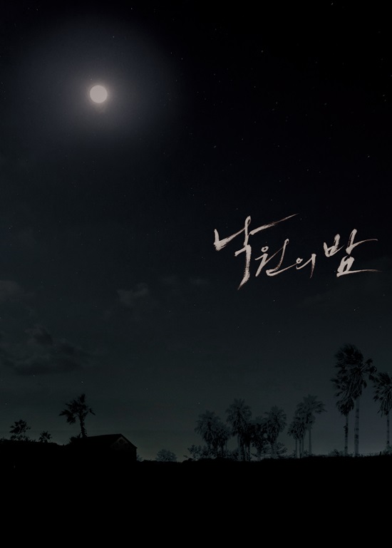 낙원의밤 이미지