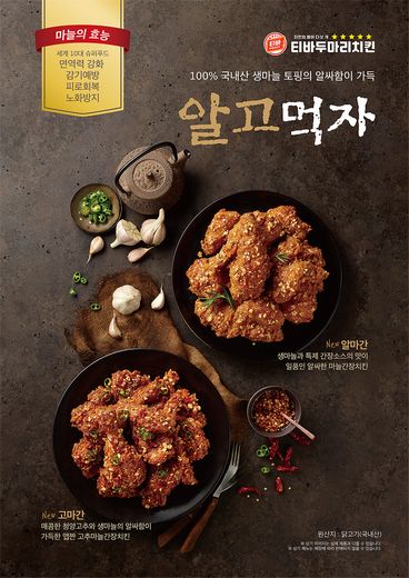 티바두마리치킨 이미지