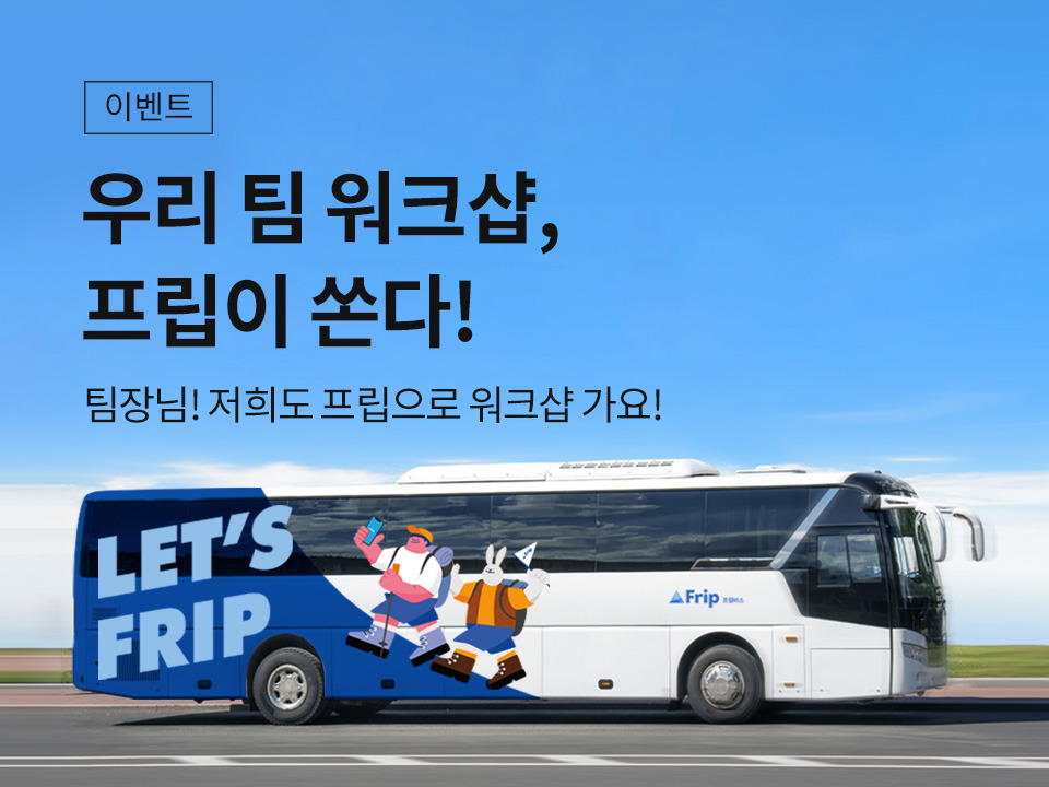 프립 이미지
