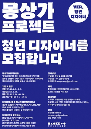 청년협동조합몽땅 이미지