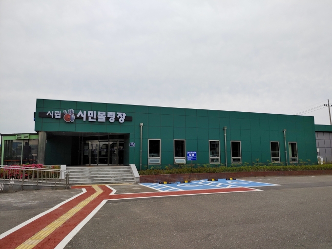 포항볼링장 이미지
