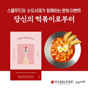 스쿨푸드 이미지