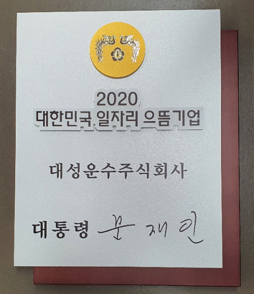 (주)대성운수 이미지