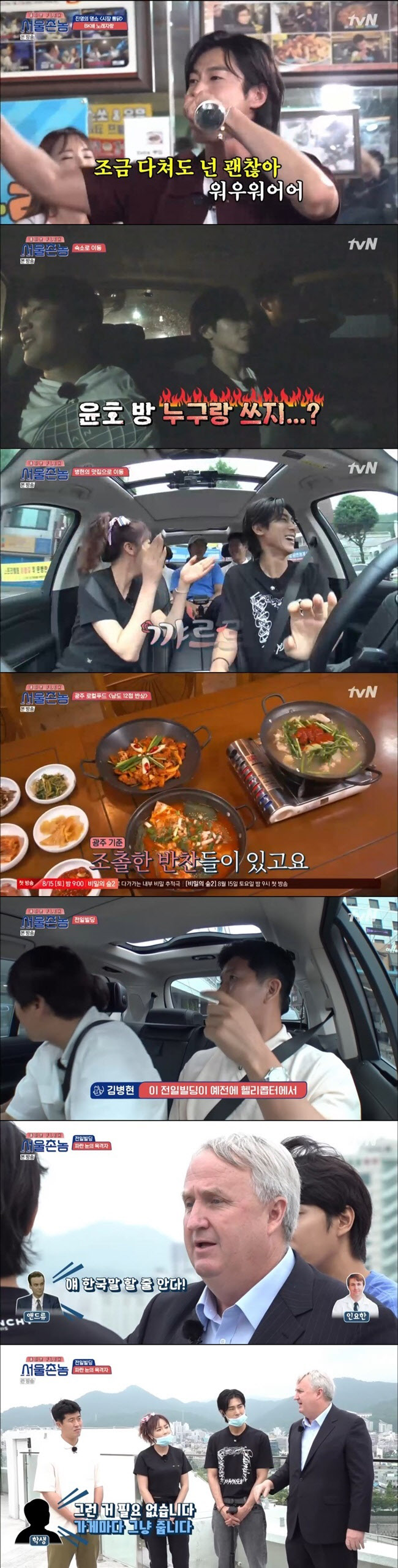 Hong Jin-young, Kim Byung-hyun, and Yunho gave memories of the Gwangju tour, which captures fun and meaning.The members went to the chicken house after eating the oritang recommended by Hong Jin-young and Yunho.Cha Tae-hyun and Lee Seung-gi were surprised to eat something else, but Hong Jin-young relaxedly predicted that the delivery goes in.In fact, Cha Tae-hyun and Lee Seung-gi, like Hong Jin-young, continued to eat chicken, saying that they could not stop their hands, and said to Hong Jin-young, I apologize.At the chicken house, Kim Byung-hyuns night was played and the song was proud. Yunho said, I was just going to sing it (Ill do it right).First, the confrontation between Hong Jin-young and Lee Seung-gi.Hong Jin-young won Kim Yeon-jas Amor Party and Lee Seung-gi won the You can do it by Kangsan.The next showdown was between Cha Tae-hyun and Yunho; when Cha Tae-hyun scored 91 points for the resurrection Lonely Night, Yunho selected a song that seemed to be a song.Yunhos singing, which burned to the point of selecting his own song, unfortunately scored 85 points, and was defeated by Cha Tae-hyun.After a long time together, they finished Haru, but Yunho made everyone goosebump with passion, leaving the saying, Its the beginning.In the meantime, he said, Lets look back on Haru today. He briefed himself and caused everyone to sleep.At that time, Hong Jin-young asked, Who do you use room with? Lee Seung-gi quickly stepped out, saying, I am not.Lee Seung-gi was the one who shared the room with Yunho, and Lee Seung-gi laughed, pleading, I like all the good things, but lets do all the good stories here.After the honey-sleeping, the members started the second day of their trip to Gwangju; Kim Byung-hyuns restaurant added to the expectation with a local restaurant that Yunho also knew.Yunho expressed regret and said, I feel sorry for one night and two days.If you are sorry, lets catch Haru more, Cha Tae-hyun said, At this point, Hometown Flex  seems to be the goal of getting tired and not being able to come here.Kim Byung-hyun had members India for the 12th South Island half-size local restaurant; it couldnt just give them food.Last night, the members who wrote their necks in karaoke were sighing at the morning song boast.The sigh was also briefly immersed in the game, Hometown Flex team used Daegu Tang, and Gwangju local team used stir-fried meat.Hong Jin-young was in love with the taste of the fish, and Lee Seung-gi, who ate the Daegutang, admired that it is really delicious to not eat fish stew well.In addition, he visited Chungjang-ro, which symbolizes Gwangju youth. Yunho recalled his past memories, saying, It is a post office where we gathered.In Chungjangro, Hong Jin-young was the most delicious bakery in Gwangju, and India members; Yunho found dinosaur eggs as soon as he entered the bakery.Hong Jin-young and Yunho showed a excited face as the most eaten bread in their childhood.InJohn was angry at the news that the singer was coming late at the event and waited to see his face.The singer said Hong Jin-young was embarrassed by Hong Jin-young.Mr. Hong Jin-young came and ripped the stage with the Battery of Love, said John.I became a fan from that time. Hong Jin-young said he was sorry that he had only five schedules at the time.Kim Byung-hyun, Yunho, and Hong Jin-young gathered their mouths and found a restaurant in Dongas, a restaurant in Chungjangro.Hong Jin-young, who visited the restaurant for a long time, said, It used to look like a Kyungyang house.In order to save memories, the production team gave the menu to the members in the past.Yunho said that the soup before Dongas was a specialty of the house, and Hong Jin-young told her about her school days when she was engaged in a charm operation to receive soup infinite refills.Yunho said, There were a lot of family members, but there were a lot of women and men. The Dongas restaurant was a mecca for the meeting.I actually heard the camp here, Hong Jin-young said, but it wasnt bad in those days.When I came out of town, my juniors followed me. The next course was the Yunho attraction Mudeungsan, which members disliked during the news of the Mudeungsan mountaineering, and Yunho said, It takes less than two hours to get to the middle.After the struggle, Lee Seung-gi and Hong Jin-young succeeded in escaping Mudeungsan climbing and bought envy of everyone.Cha Tae-hyun, Kim Byung-hyun left Yunho and Mudeungsan tourKim Byung-hyun wished for a second life.Yunho showed off his enthusiasm for John is the next one in Jeolla province and Cha Tae-hyun laughed at it.