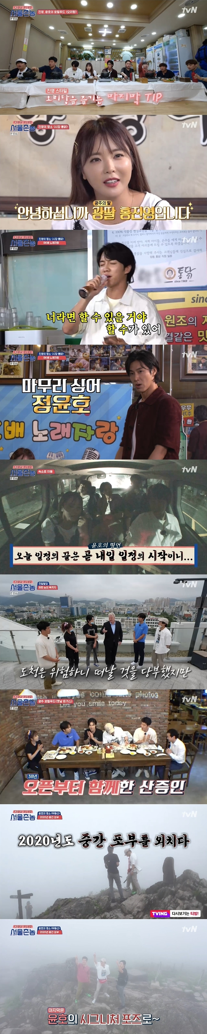 Seoul=) = Gwangju Local Kim Byung-hyun Yunho Hong Jin-young recalled memories by introducing their Gwangju attractions.TVN Hometown Flex , which was broadcasted at 10:50 pm on the 2nd, was decorated with the last story of Gwangju, and Kim Byung-hyun Yunho Hong Jin-young appeared.On this day, Hometown Flex and Gwangju locals went to eat Hong Jin-young and Yunhos local food, Oritang.Lee Seung-gi also praised it as a taste I have not eaten in Seoul and a medicine, a recreational dish.We have to recover now to make the next schedule, Yunho added, adding that he headed straight to the market chicken house.The Hong Jin-youngs life record was also released in surprise.I went to study abroad for a while at elementary school and I was confident in English when I was in Middle School, he said.I dreamed of an entertainer from the third time and made a ponting for studying standard language, he said. I went to a coin karaoke room every day and practiced.People who sing well at our time sang the song Truth and Technique by Kim Hyun-jung, and mastered the song. Yunho said of HiteJinro during his middle school, I also wanted my parents to be a prosecutor. I will take everyone in Korea.I had a dream of spreading a legitimate society. BK ship song pride followed at the chicken house.In the first round, Hong Jin-young won 84 points with the atmosphere of Amor Party while Kim Byung-hyun was on the night.Lee Seung-gi selected Kangsans You Can Do and showed his singing ability, but he got 60 points and got the night.Cha Tae-hyun then opened up the resurrection Lonely Night and earned a high score of 91.Yunho, who confronted him, sang his song Order, but lamented when he got 85 points.Yunho finished Haru and said, It is still starting tomorrow, he said on his way back to his hostel. Lets look back on Haru today.The next day, Yunho said, Time is too short. This should be two nights and three days, not one night and two days. If you are sorry, lets catch more Haru.Lee Seung-gi said, Jeong Yunho said from the morning, Lets go more meaningful today.After breakfast at a local restaurant, he moved to the old town of Gwangju; five people went to the former building, which kept the history of the 1980 Gwangju democratization movement.In particular, Professor Injohan appeared on behalf of the Gwangju locals who did not actually experience 5.18 at this place, I visited Gwangju on May 25, 1980.Friends had come back from medical school because they had a bad thing. They came back on the national highway and went through seven places.I told him that I was a US Embassy employee at the time and that I had to go to Gwangju to see if there were missionaries. Kim Byung-hyun said, It was not easy to get the word 5.18 out of Gwangju, and Yunho also said, The movie came out and started to talk easily to the public.When we were young, we came to visit. It was no longer a strange story, but we came in for granted. After visiting Gwangjus famous bakery and recalling memories, Kim Byung-hyun and Yunho Hong Jin-young went to the famous Dongas restaurant in Chungjang-ro, where they spoke together.Later, he headed to Mudeungsan, a famous spot for Gwangju and a memorable spot for Jeong Yunho.It takes a little less than two hours to get to the middle salary, Yunho said. I like the four people now.Lee Seung-gi Hong Jin-young succeeded in leaving the mission to beat Yunho with the right to waive mountain climbing.Yunho said, I am very happy to go to the mountains with my brothers, I will guide you well, but the fog was so bad.I tried to end it by shouting aspirations in 2020, he said.Kim Byung-hyun said, Let me do well when I am performing. Cha Tae-hyun also said, I am shooting fun, so many people will have fun. Yunho said, I will work in various ways.Especially, I am next to Jeolla-do, he added, revealing the aspect of passion mansour.In addition, B.O.K Friends, who reunited with Yunho after a long time through Hometown Flex , said, Jeong Yunho is always a special friend to me before and now, and I was worried that it might be for Jeong Yunho.Fortunately, I feel the same feeling, so I have a thought.  I am in the tenth moment when I was born or the happiest.  It was a big gift. Meanwhile, Hometown Flex  is broadcast every Sunday at 10:50 pm.
