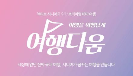 여행다움 이미지