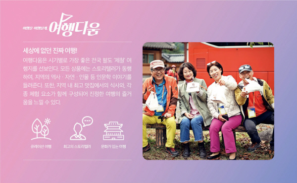 여행다움 이미지