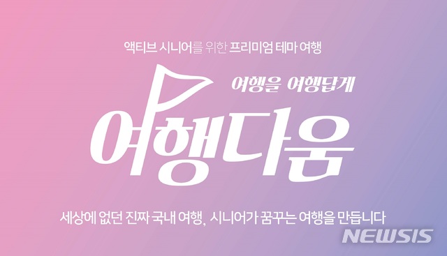 여행다움 이미지