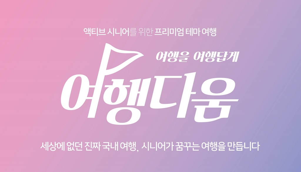 여행다움 이미지