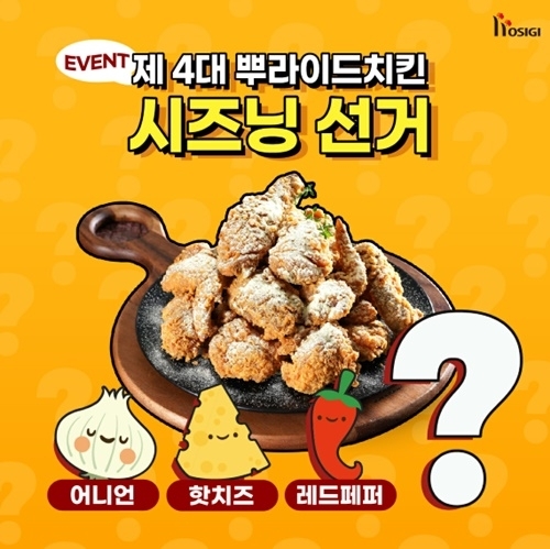 호식이두마리치킨 이미지